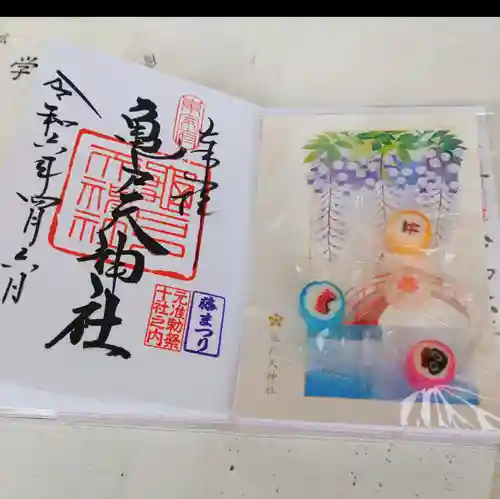 亀戸天神社の御朱印