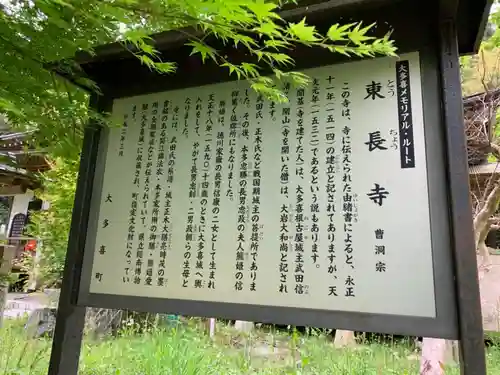 東長寺の歴史