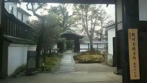 圓徳院の山門