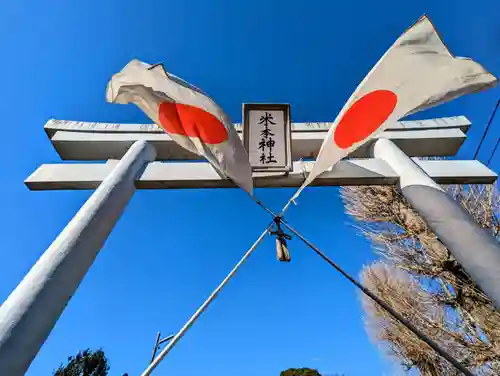 米本神社(千葉県)