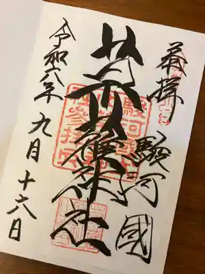 草薙神社(静岡県)