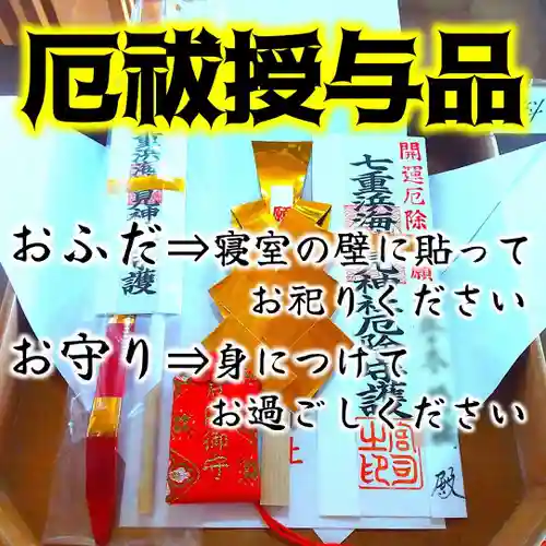 七重浜海津見神社(北海道)