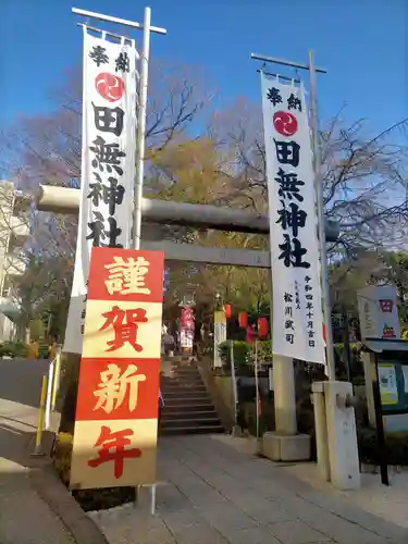 田無神社(東京都)