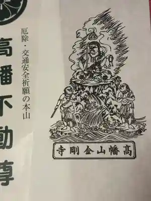 高幡不動尊　金剛寺(東京都)