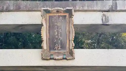 軽野神社(愛知県)