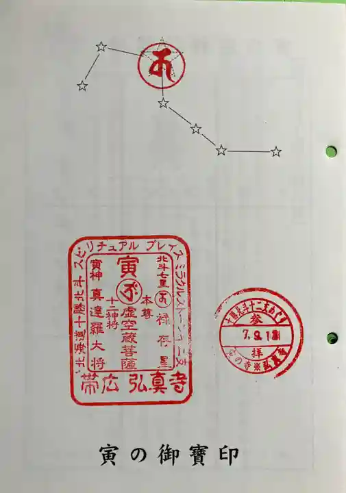 弘真寺の御朱印