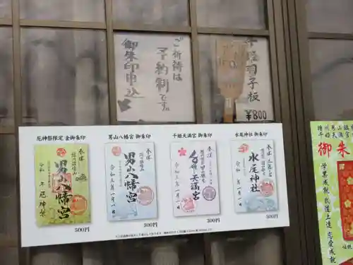 水尾神社(兵庫県)