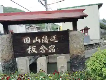 正一位稲荷大明神(岡山県)