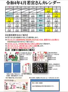 若宮神明社(愛知県) 2022年04月01日(金)〜(2022年03月23日(水) 14時28分30秒投稿)