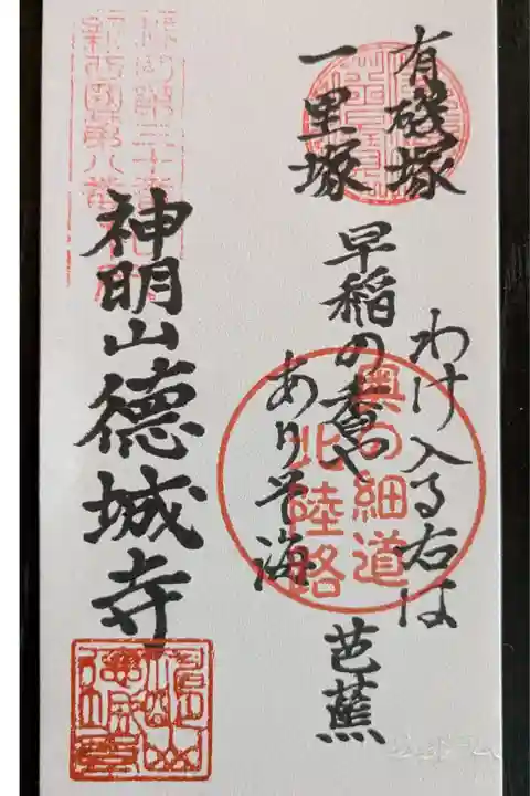 奥の細道北陸路