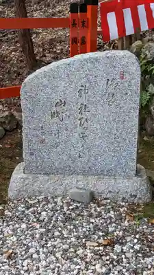 御髪神社のその他建物