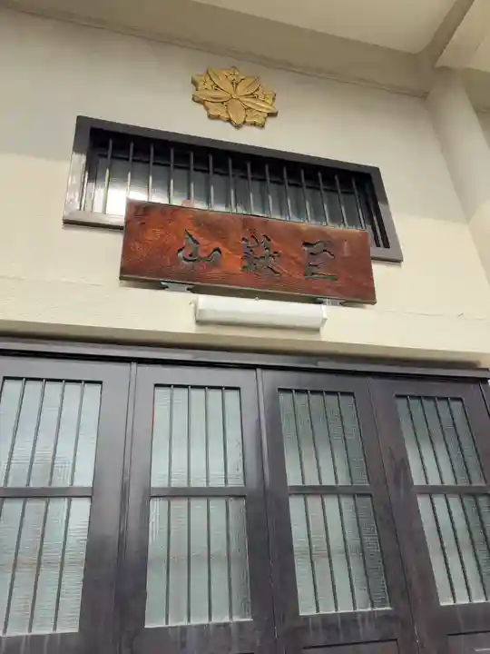 曹源寺(東京都)