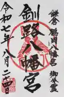 釧路八幡宮の御朱印