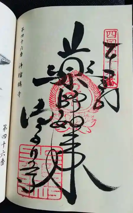 浄瑠璃寺の御朱印