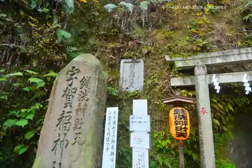 銭洗弁財天宇賀福神社(神奈川県)