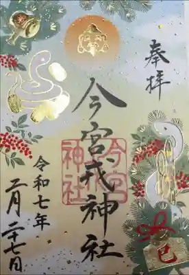 今宮戎神社　干支限定