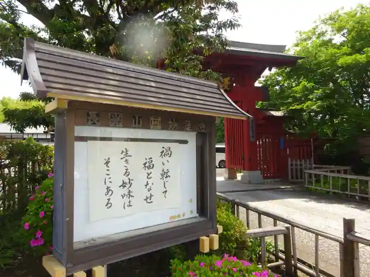 妙蓮寺のその他建物