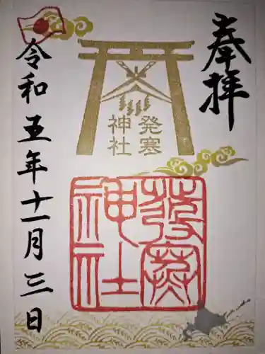 発寒神社(北海道)