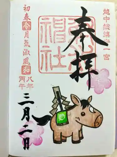 射水神社の御朱印