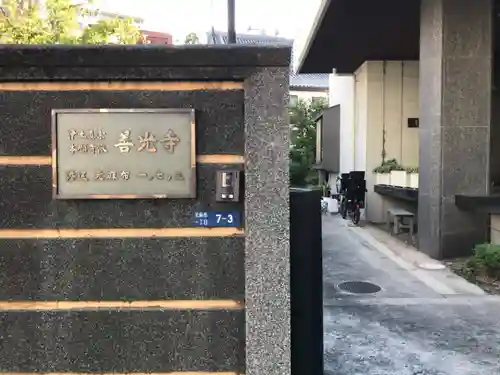 善光寺のその他建物