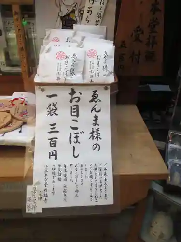 引接寺（千本ゑんま堂）(京都府)