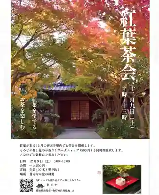 普元寺(愛知県)