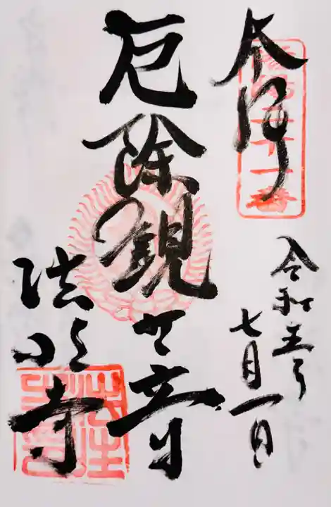 法性寺(京都府)