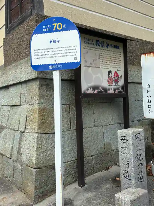 教信寺の山門・神門