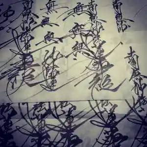 日蓮宗 総本山 塔頭 定林坊(じょうりんぼう)(山梨県)(2021年02月02日(火) 13時57分32秒投稿)