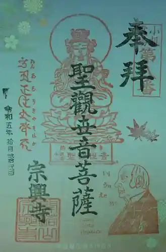 宗興寺(神奈川県)