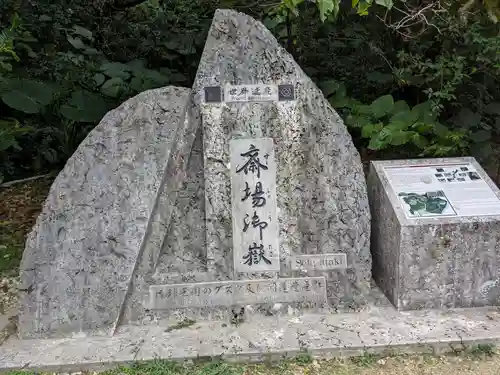 斎場御嶽(沖縄県)