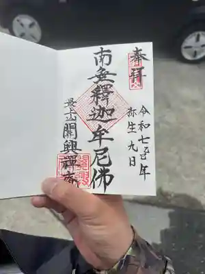 関興庵(山形県)