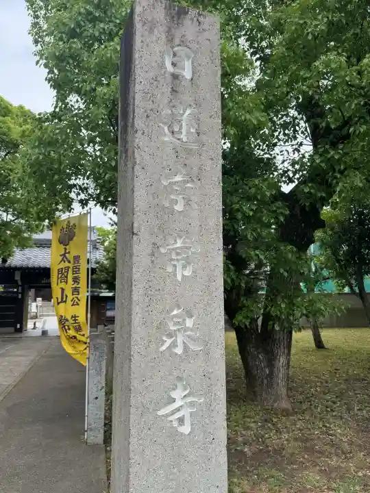 太閤山常泉寺の{uncategorized: "未分類", other: "その他", undefined: "問題あり", building: "その他建物", grave: "お墓", sacred_gate: "鳥居", guardian: "狛犬", statue: "像", buddha: "仏像", history: "歴史", nature: "自然", garden: "庭園", animal: "動物", pagoda: "塔", temizu: "手水舎", mountain_gate: "山門・神門", sanctuary: "本殿・本堂", subordinate: "末社・摂社", art: "芸術", scenery: "景色", jizo: "地蔵", ema: "絵馬", goshuin: "御朱印", omikuji: "おみくじ", items: "授与品その他", amulet: "お守り", goshuincho: "御朱印帳", eats: "食事", festival: "お祭り", votive_dance: "神楽", shichigosan: "七五三参", wedding: "結婚式", experience: "体験その他", initially: "初詣", around: "周辺", anti_infection: "感染症対策"}