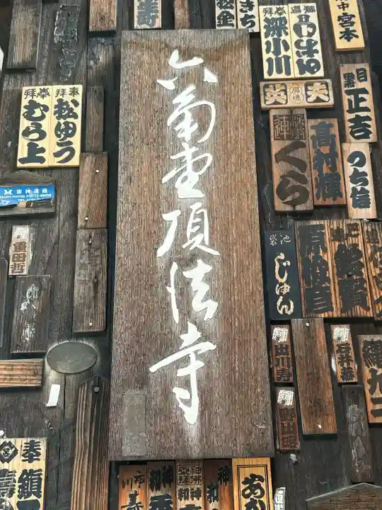 頂法寺(六角堂)の{uncategorized: "未分類", other: "その他", undefined: "問題あり", building: "その他建物", grave: "お墓", sacred_gate: "鳥居", guardian: "狛犬", statue: "像", buddha: "仏像", history: "歴史", nature: "自然", garden: "庭園", animal: "動物", pagoda: "塔", temizu: "手水舎", mountain_gate: "山門・神門", sanctuary: "本殿・本堂", subordinate: "末社・摂社", art: "芸術", scenery: "景色", jizo: "地蔵", ema: "絵馬", goshuin: "御朱印", omikuji: "おみくじ", items: "授与品その他", amulet: "お守り", goshuincho: "御朱印帳", eats: "食事", festival: "お祭り", votive_dance: "神楽", shichigosan: "七五三参", wedding: "結婚式", experience: "体験その他", initially: "初詣", around: "周辺", anti_infection: "感染症対策"}