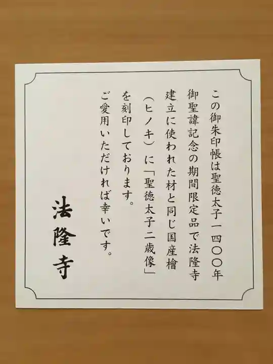 法隆寺(奈良県)