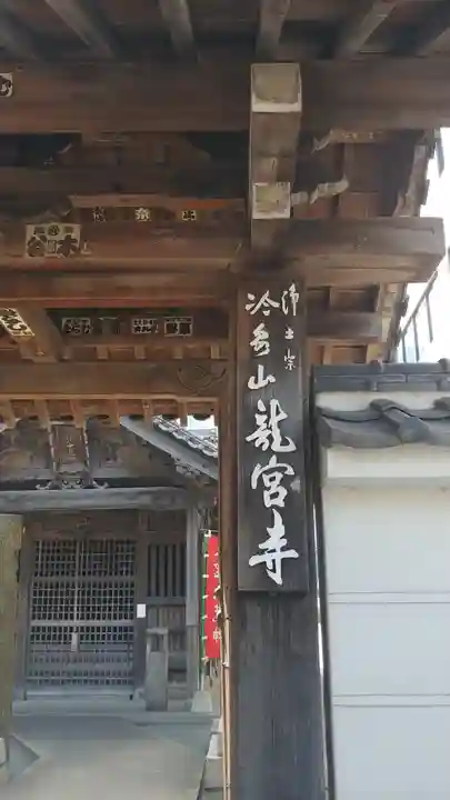 龍宮寺のその他建物