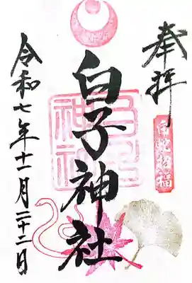 白子神社(千葉県)