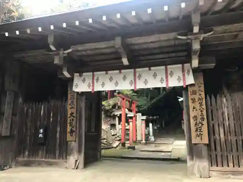 大龍寺の山門