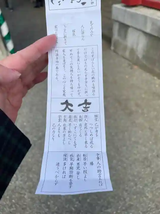 六角橋杉山大神のおみくじ