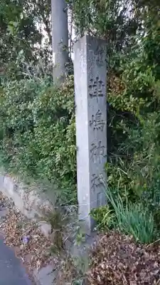 津嶋神社(萩原町西御堂)のその他建物