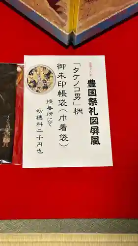 豊国神社(京都府)