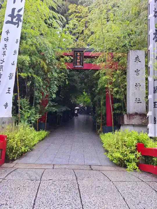 來宮神社(静岡県)