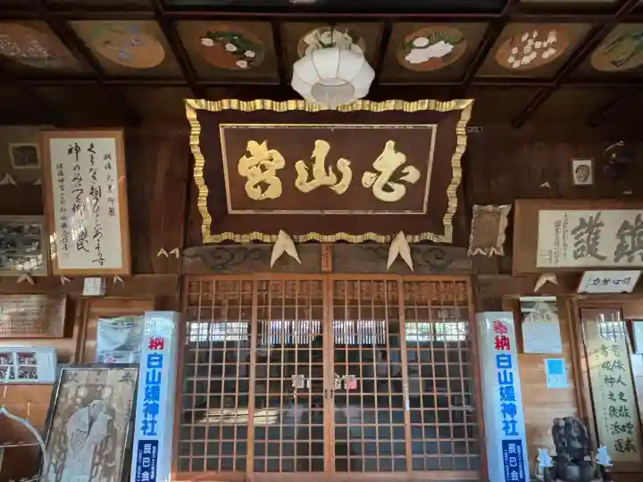 白山媛神社(新潟県)