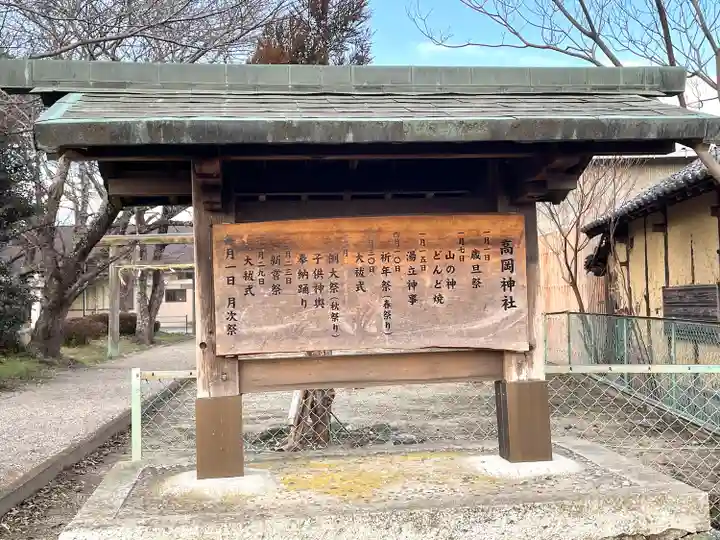 高岡神社のその他建物