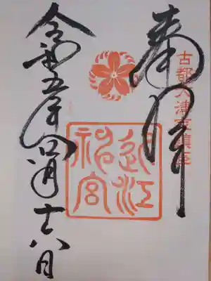 近江神宮(滋賀県)