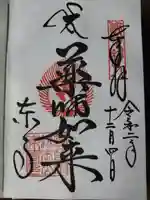 東寺(教王護国寺)(京都府)