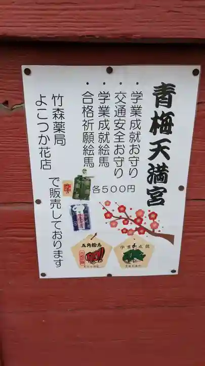 青梅神社のお守り