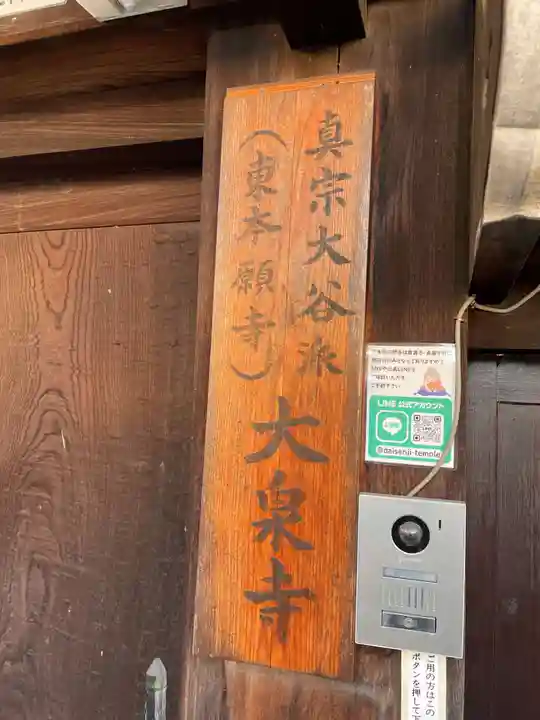 紫雲山 大泉寺(京都府)