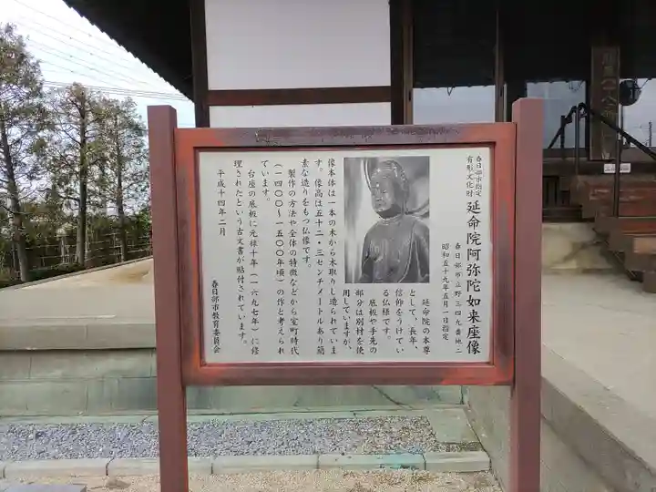 延命院(埼玉県)