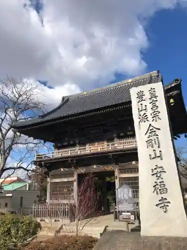 安福寺の山門